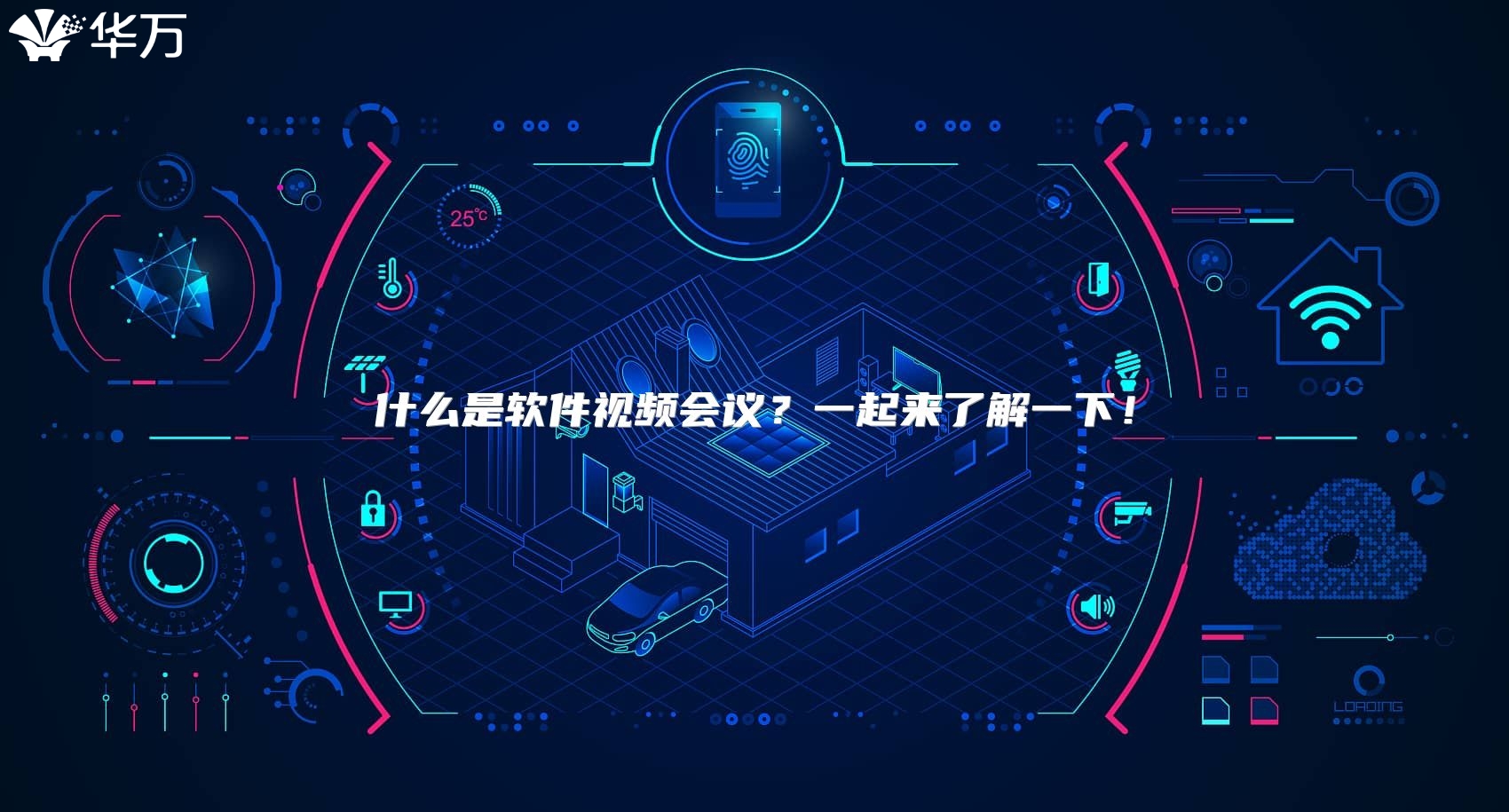 什么是软件视频会议？一起来了解一下！