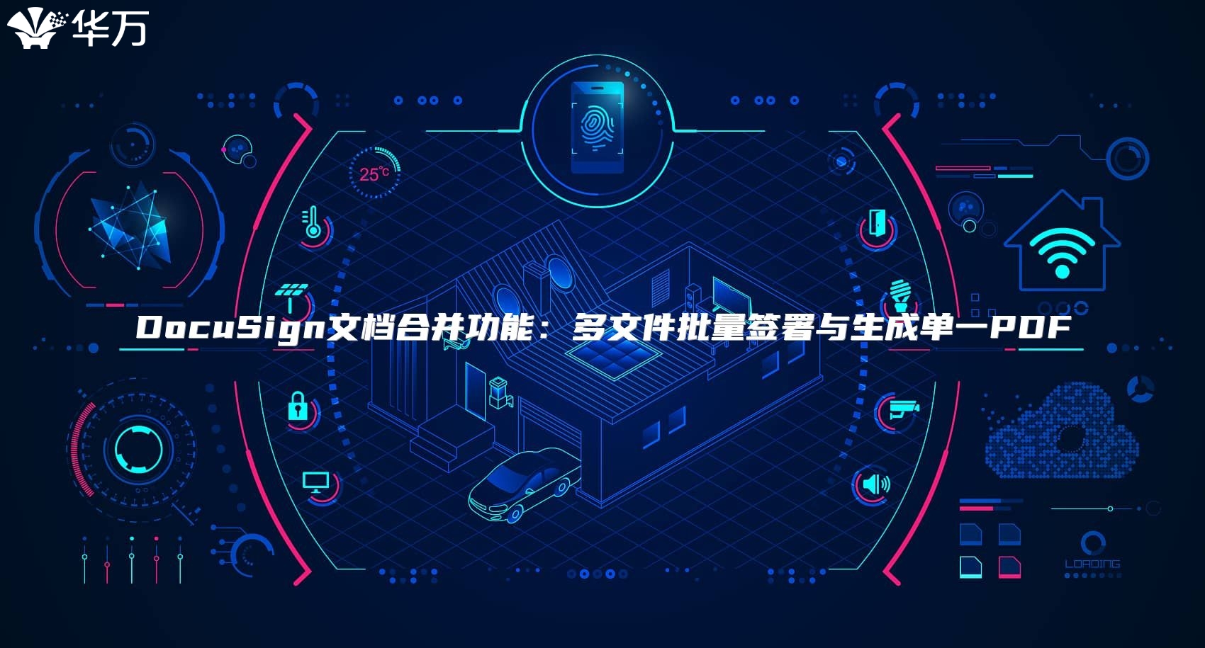 DocuSign文档合并功能：多文件批量签署与生成单一PDF