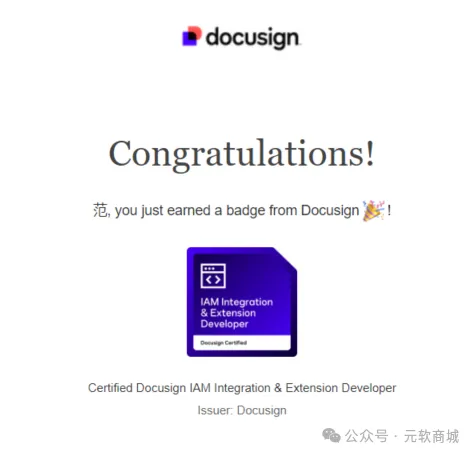 上海华万通信正式通过DocuSign IAM集成与扩展认证