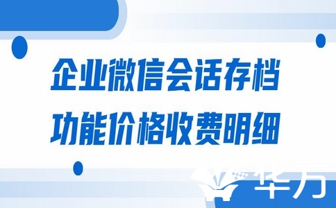 ​后悔没早知道的技巧！企业微信聊天记录就该这样保存