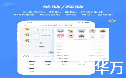 企业选择协作与数据安全，企业级聊天软件选购指南